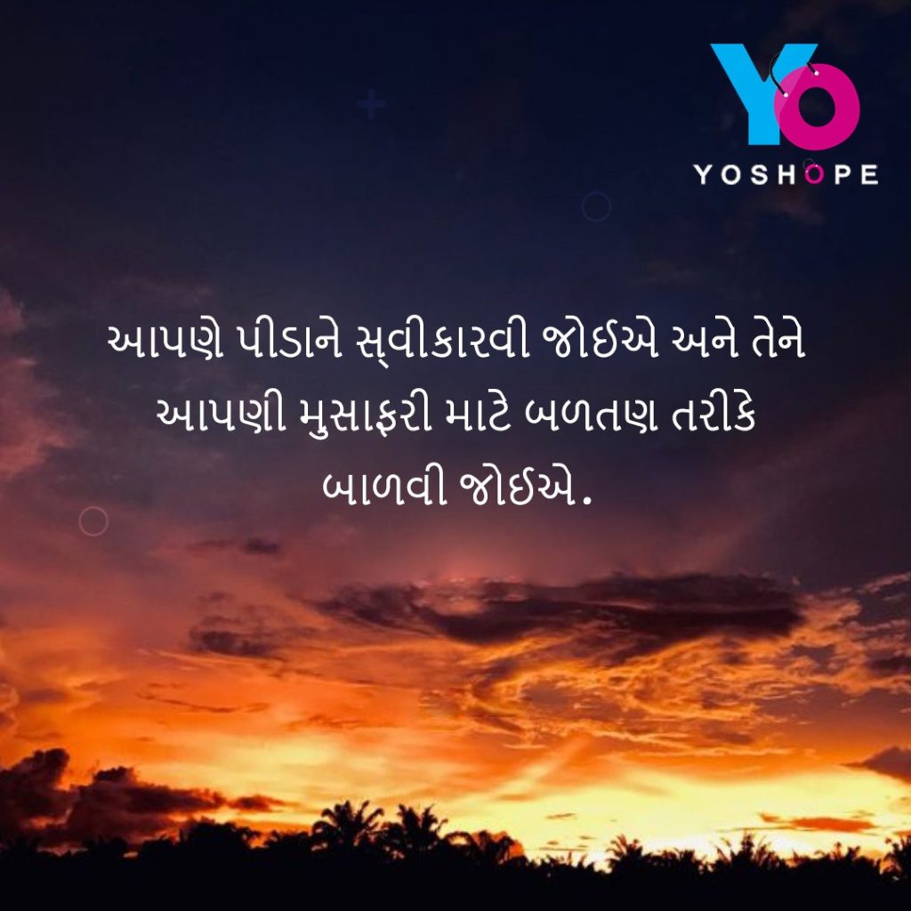 positive motivational quotes in Gujarati