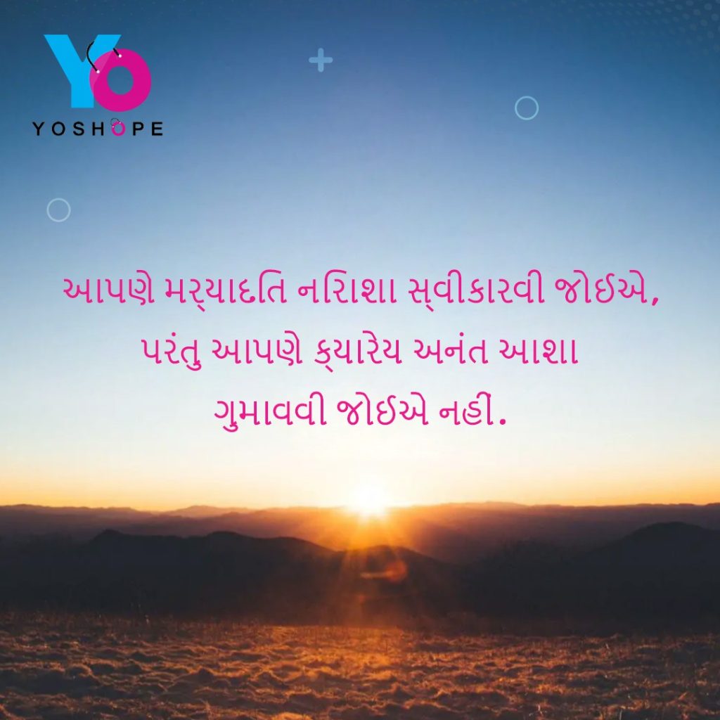 positive motivational quotes in Gujarati